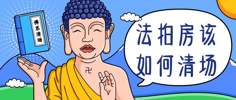 在長(zhǎng)沙買法拍房如何避免風(fēng)險(xiǎn)和隱患？