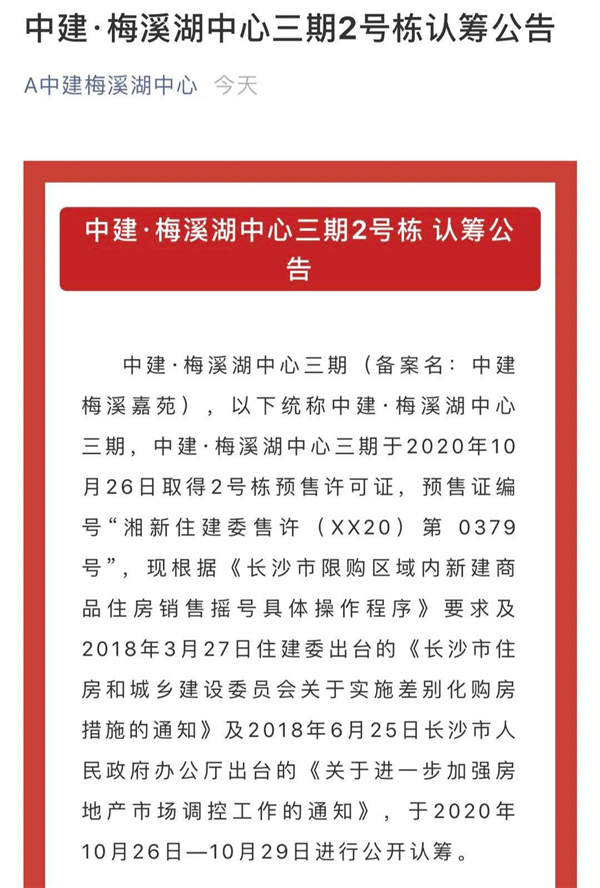 長(zhǎng)沙梅溪湖法拍房居然比梅溪湖新房要貴六七千一平？