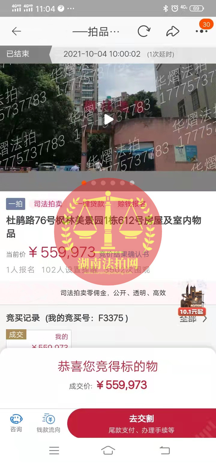 恭喜楊姐底價拿下楓林美景園法拍房一套，撿漏十幾萬，恭喜恭喜。