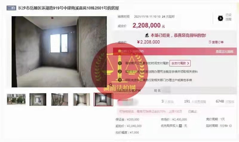 恭喜雷總拿下中建梅溪嘉苑法拍房一套，成功撿漏二十萬，恭喜恭喜！