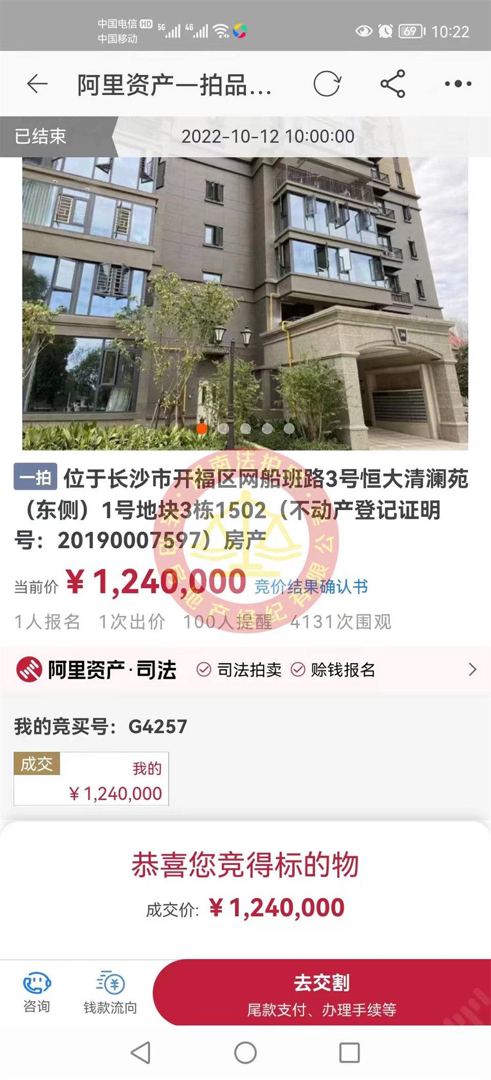 恭喜徐先生撿漏恒大御景半島清瀾苑江河景法拍房一套，撿漏二十萬，恭喜恭喜。