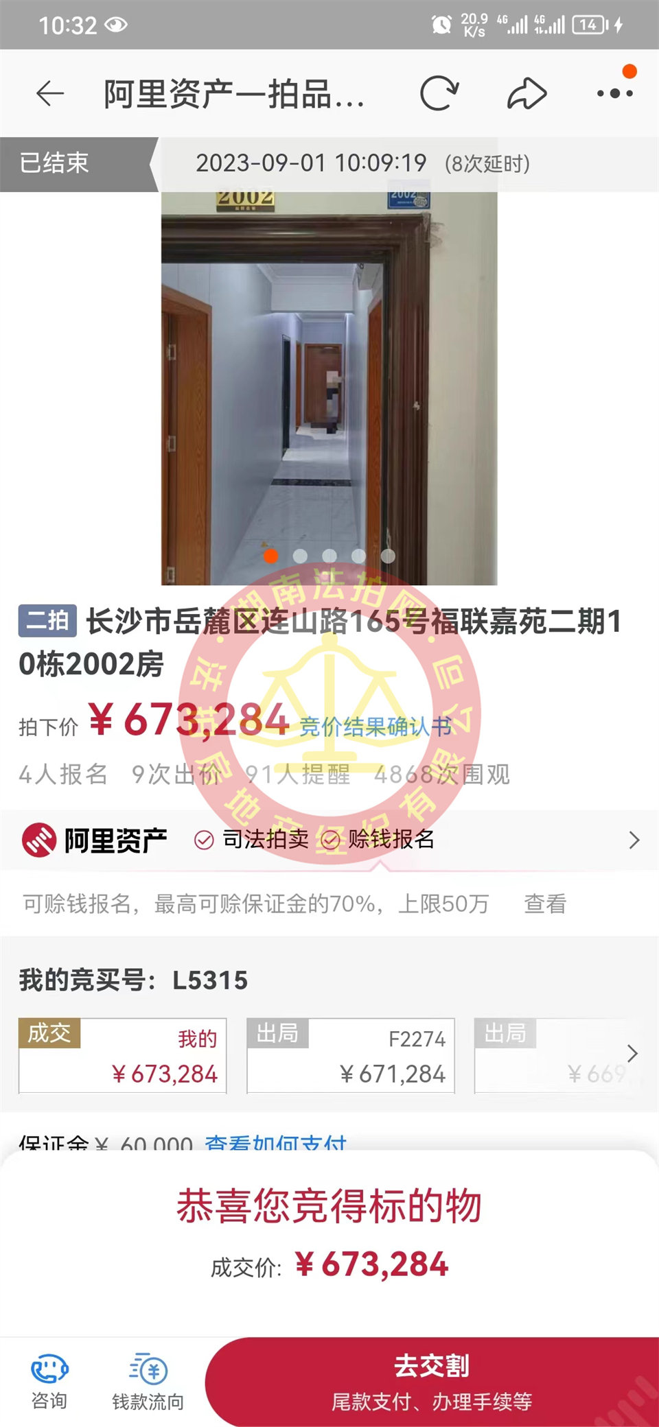 撿漏40萬，恭喜付美女撿漏洋湖和園法拍房一套，總價67萬拍的房子撿漏40萬，恭喜恭喜。