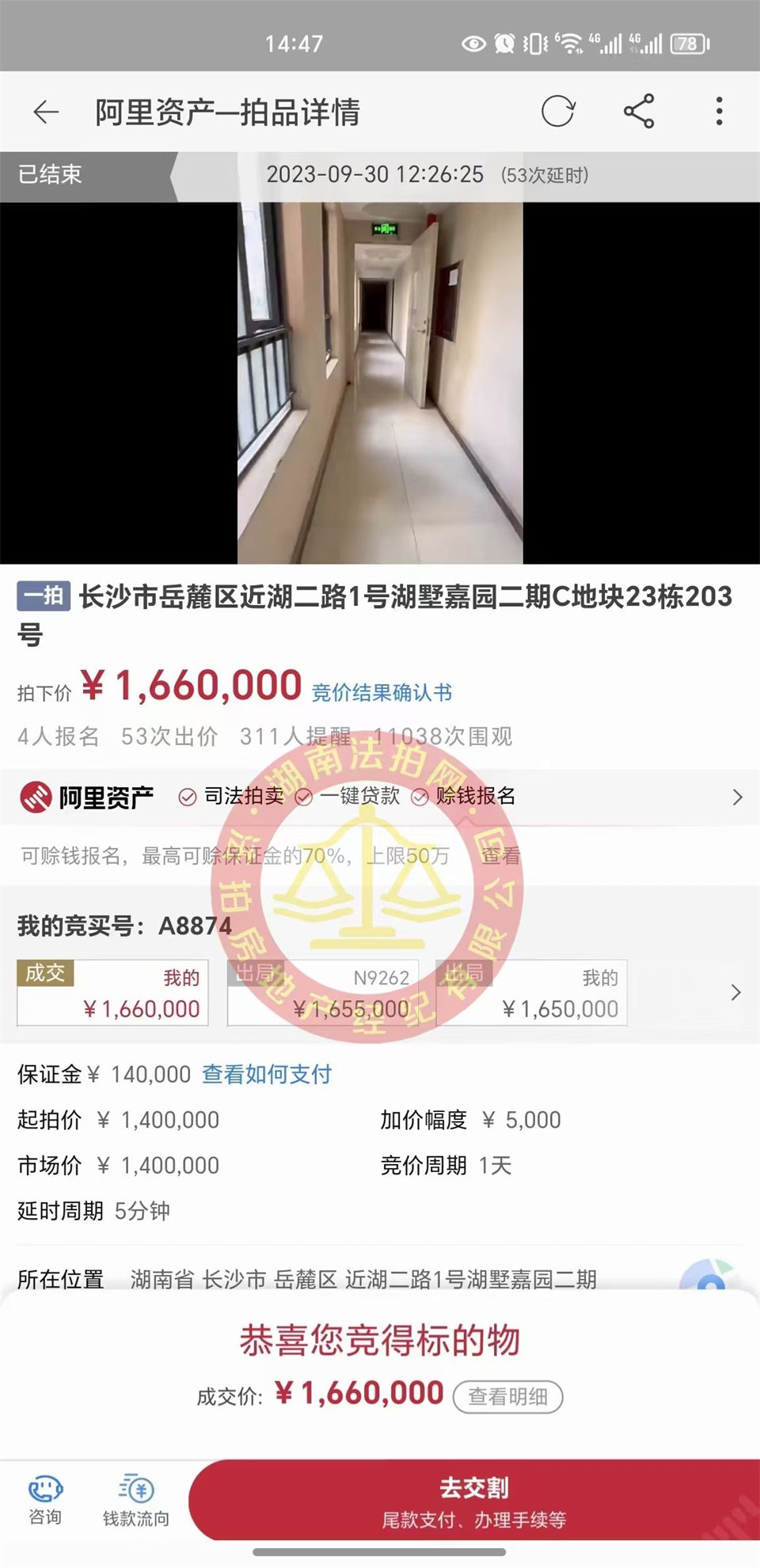 恭喜李哥王姐撿漏梅溪湖壹號大露臺雙學位法拍房一套，撿漏金額很大，恭喜恭喜。