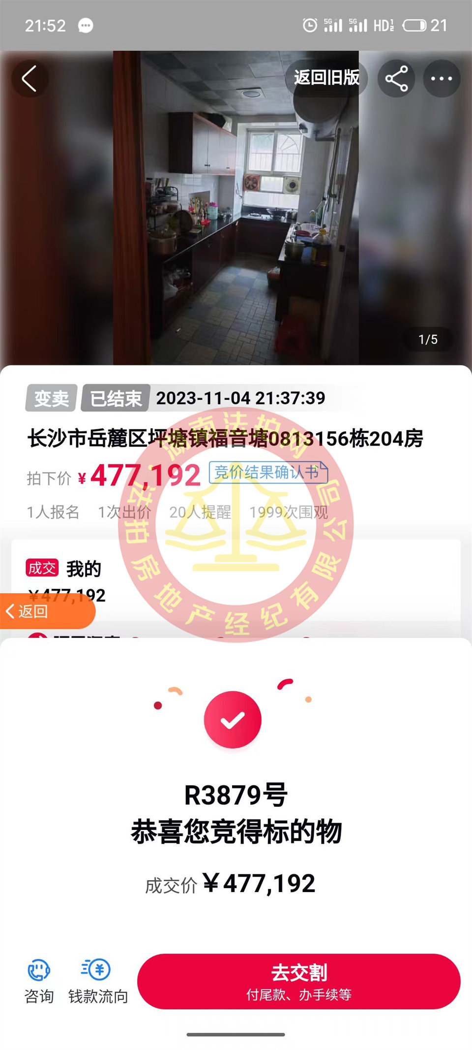 拆遷房，恭喜洪哥周姐再次撿漏大王山福音堂法拍房一套，買下來(lái)等拆遷，撿漏多少不好估計(jì)，恭喜恭喜。