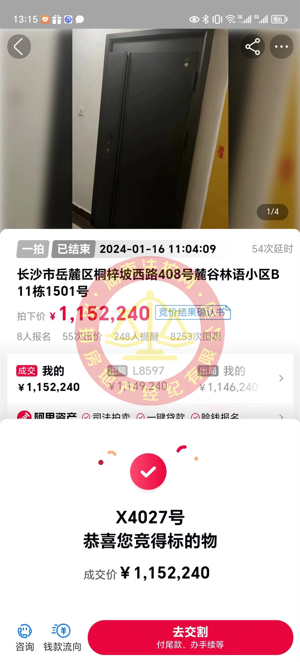 撿漏10-20萬，恭喜劉哥夫婦撿漏保利麓谷林語法拍房一套，恭喜恭喜。