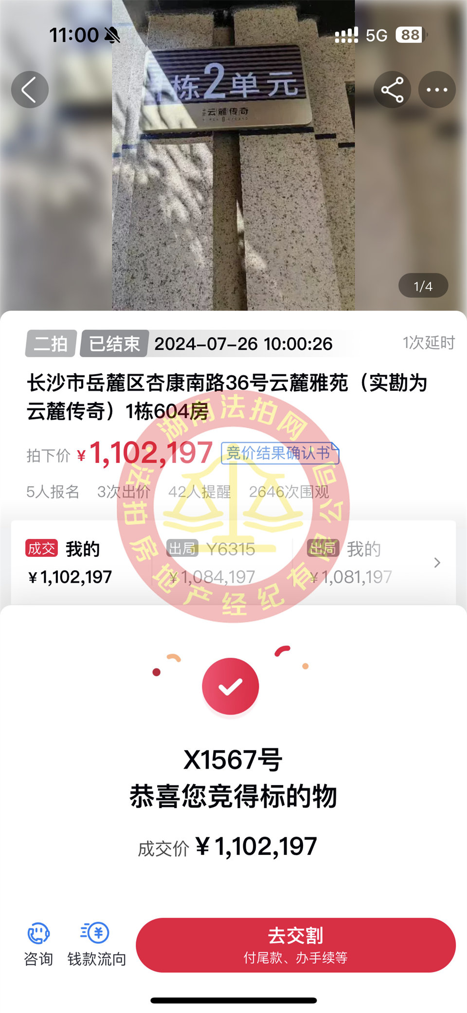 撿漏40-50萬，恭喜小蔣總撿漏中梁云麓傳奇洋房法拍房一套，二拍撿漏，超香。