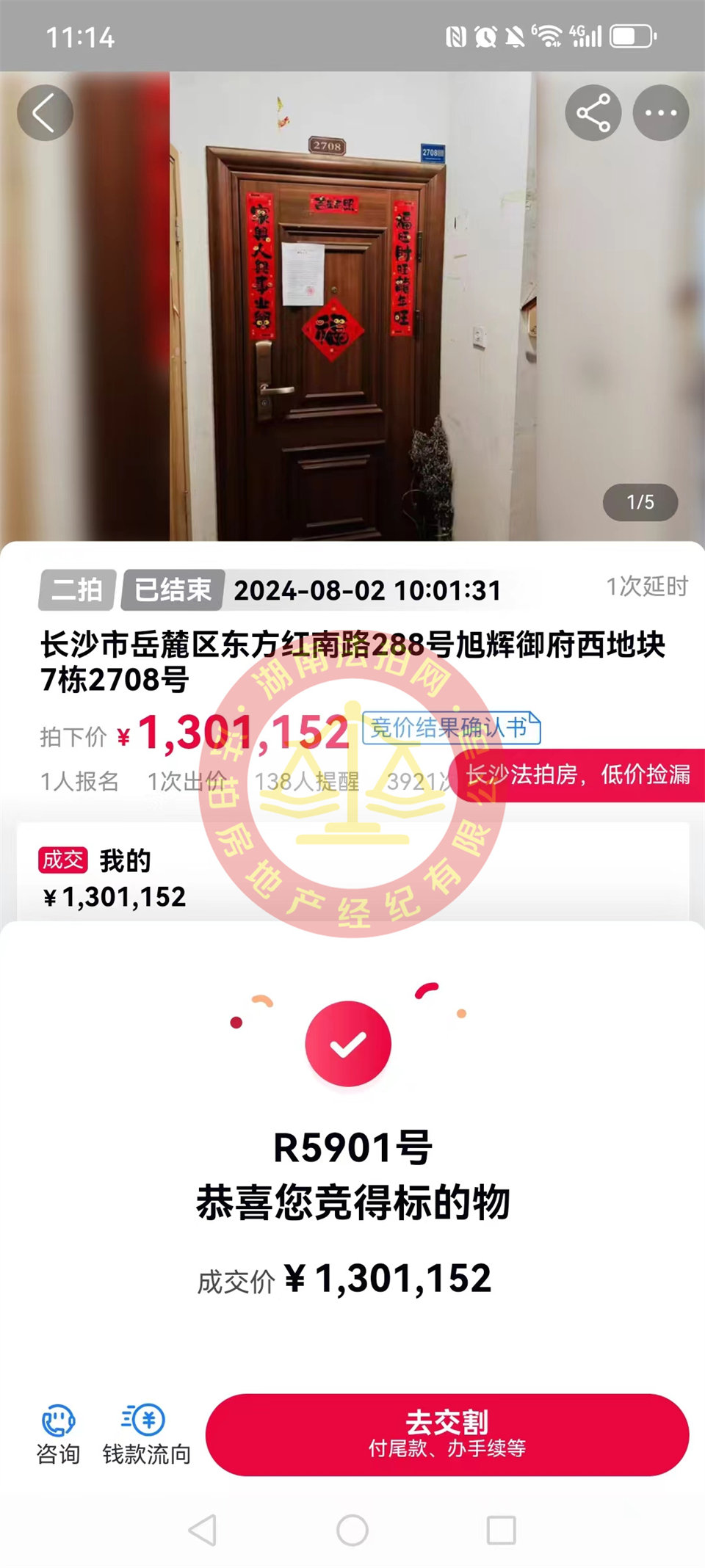 撿漏30萬以上，恭喜羅哥顏姐撿漏旭輝御府雙學位法拍房一套，比二手房香太多了。