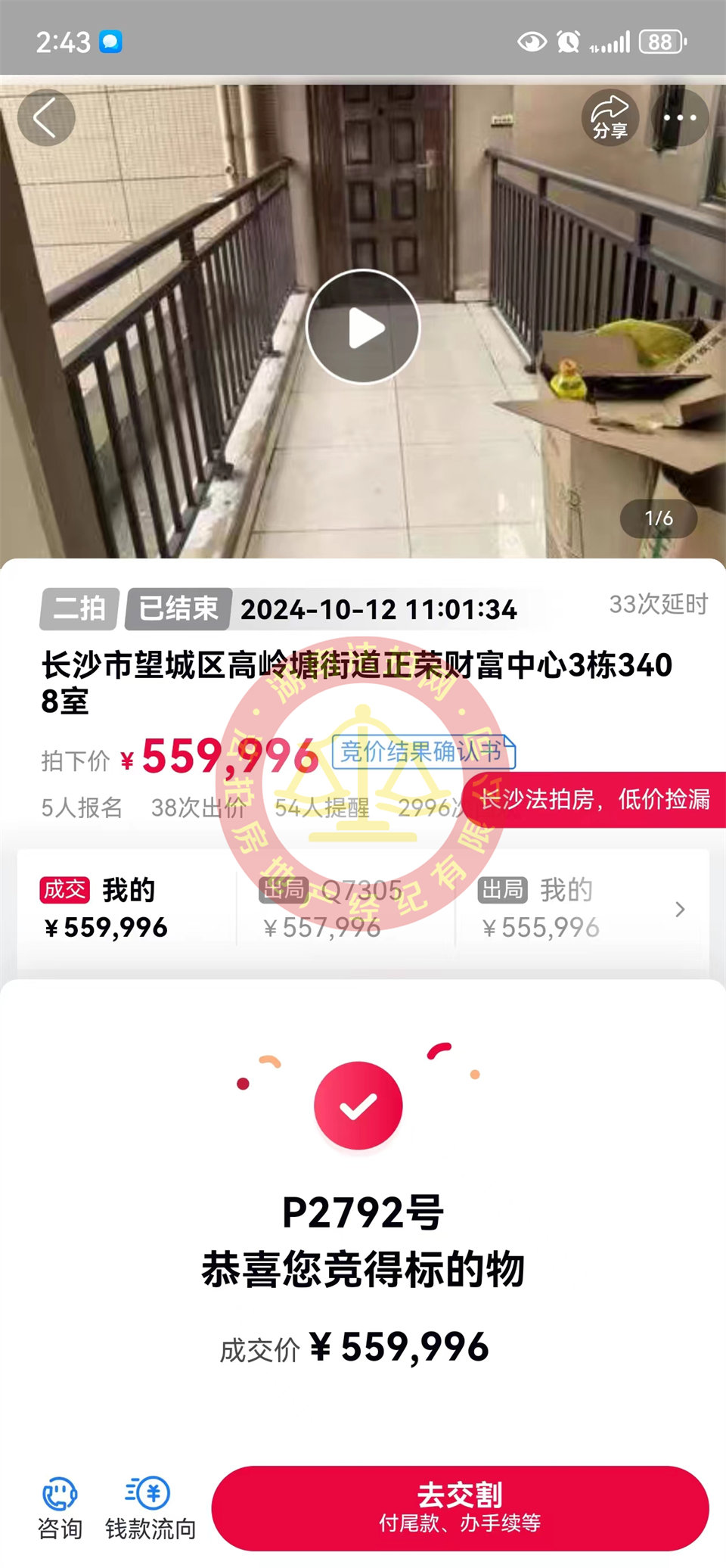 長沙的房子3900一平，撿漏15-20萬，恭喜吳姐撿漏正榮財富中心法拍房一套。