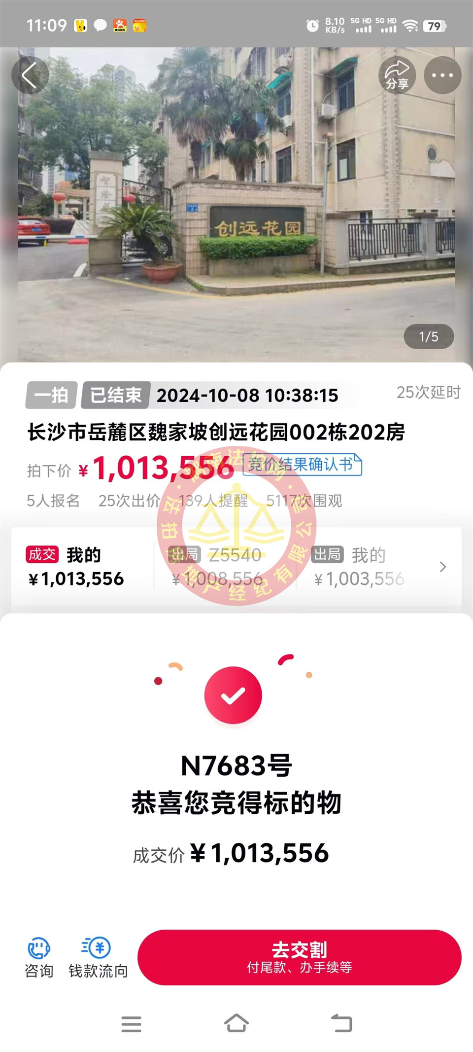 撿漏20萬以上，6800單價拍了套未來拆遷的房子，恭喜顏總撿漏創(chuàng)遠花園法拍房一套，還送30平露臺。