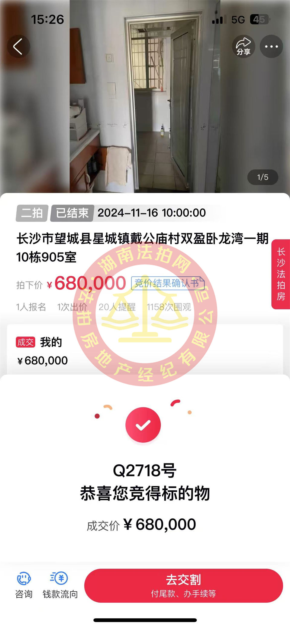 天吶，精裝單價4600一平，還撿漏十幾萬，恭喜何總夫婦二拍撿漏雙盈臥龍灣法拍房一套！