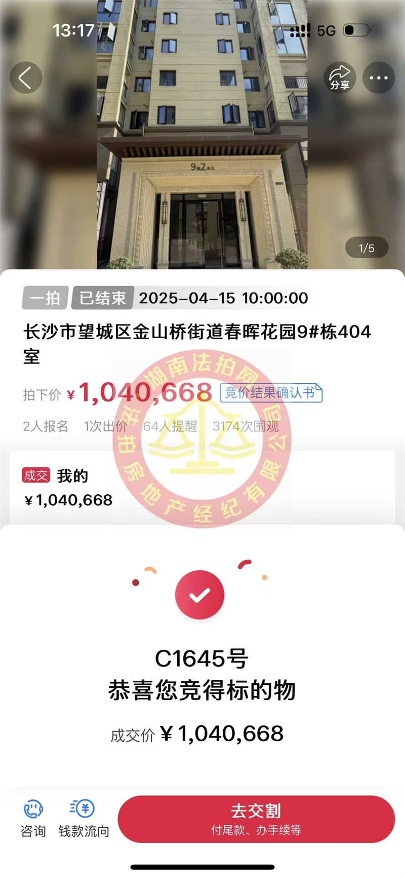 撿漏10多萬，恭喜葉總一家撿漏湘江新區(qū)春暉花園洋房法拍房一套，大五房，舒服！